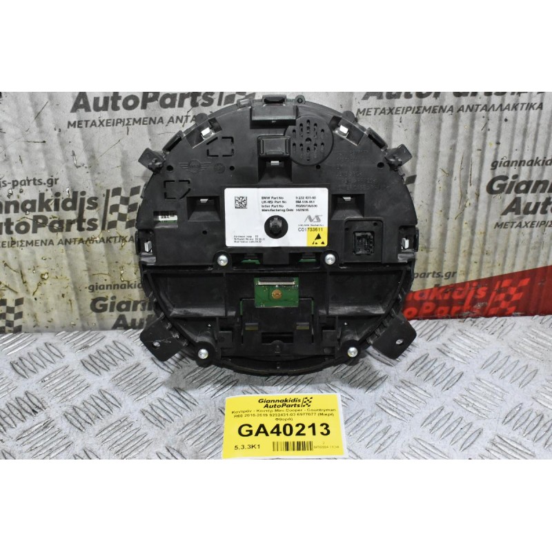 Καντράν - Κοντέρ Mini Cooper - Countryman R60 2010-2019 9232431-03 6977077 (Μικρή Φθορά)