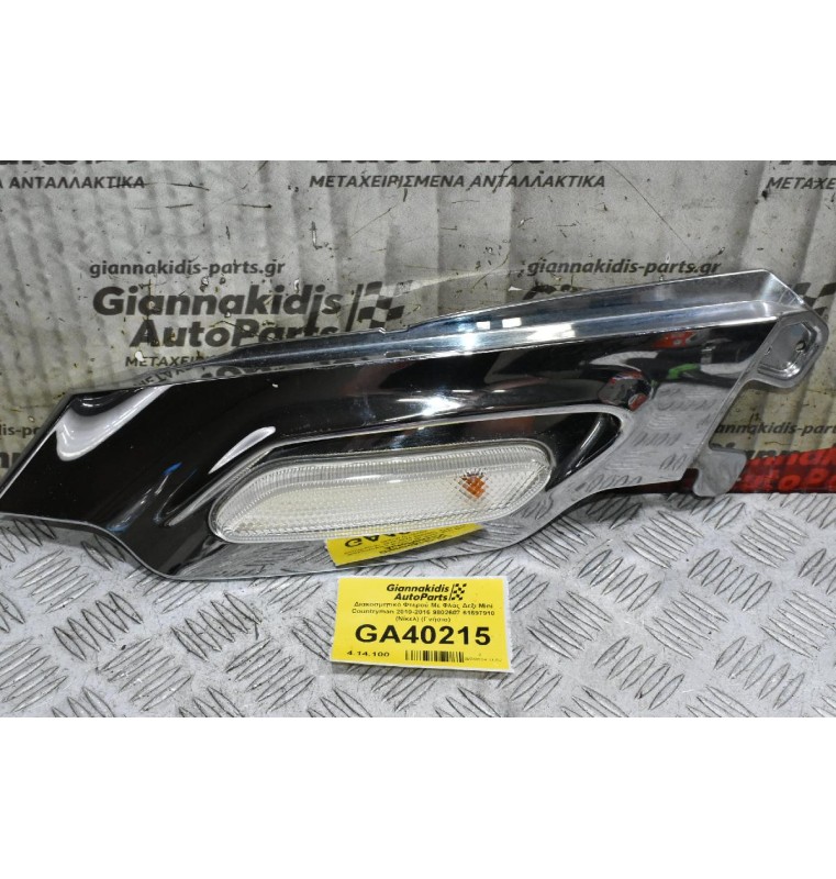 Διακοσμητικό Φτερού Με Φλάς Δεξι Mini Countryman 2010-2016 9802607 61697910 (Νίκελ) (Γνήσιο)