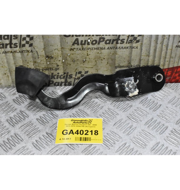 Πενταλ Φρένου Peugeot 208 - 2008 2013-2018 30002790 (Αυτοματο)