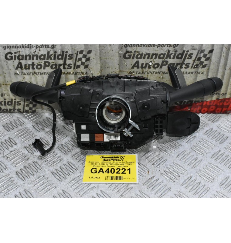 Διακόπτες - Φλασιέρα - Σερπαντίνα Κομπλέ Peugeot 208 2010-2020 96756731ZD 98081773ZD (Χειριστήρια Αλλαγής Ταχυτήτων - Αυτόματου Πιλότου) (Διακόπτες Υαλοκαθαριστήρων - Φωτων - Φλάς)