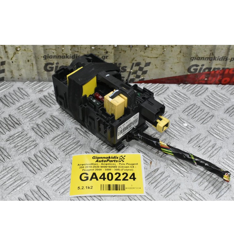 Ασφαλειοθήκη - Ασφάλειες - Ρελε Peugeot 208 2010-2020 9806192580 (Citroen C4 - Peugeot 2008 - 3008 - 308) (Γνήσιο)