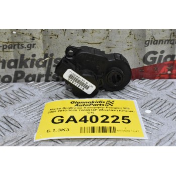 Μοτέρ Βοηθητικό Καλοριφέρ Peugeot 208 - 2008 2010-2020 T009914P (Μοχλίκο) (Citroen C4)
