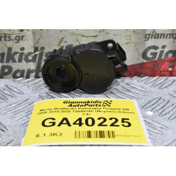 Μοτέρ Βοηθητικό Καλοριφέρ Peugeot 208 - 2008 2010-2020 T009914P (Μοχλίκο) (Citroen C4)