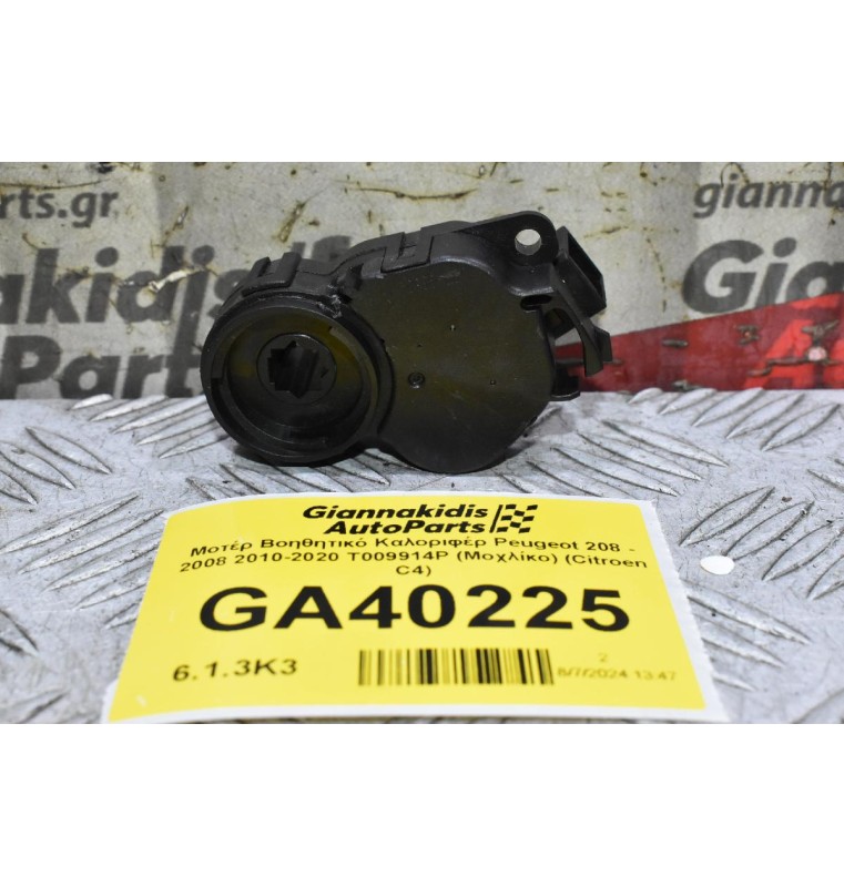 Μοτέρ Βοηθητικό Καλοριφέρ Peugeot 208 - 2008 2010-2020 T009914P (Μοχλίκο) (Citroen C4)