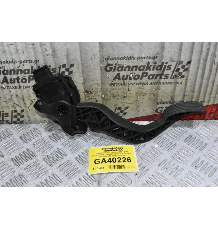 Πεντάλ Γκαζιού Peugeot 208 - 2008 2010-2020 9671434080 (Citroen C3 C4 C5 - Peugeot 308 3008) (Γνήσιο)