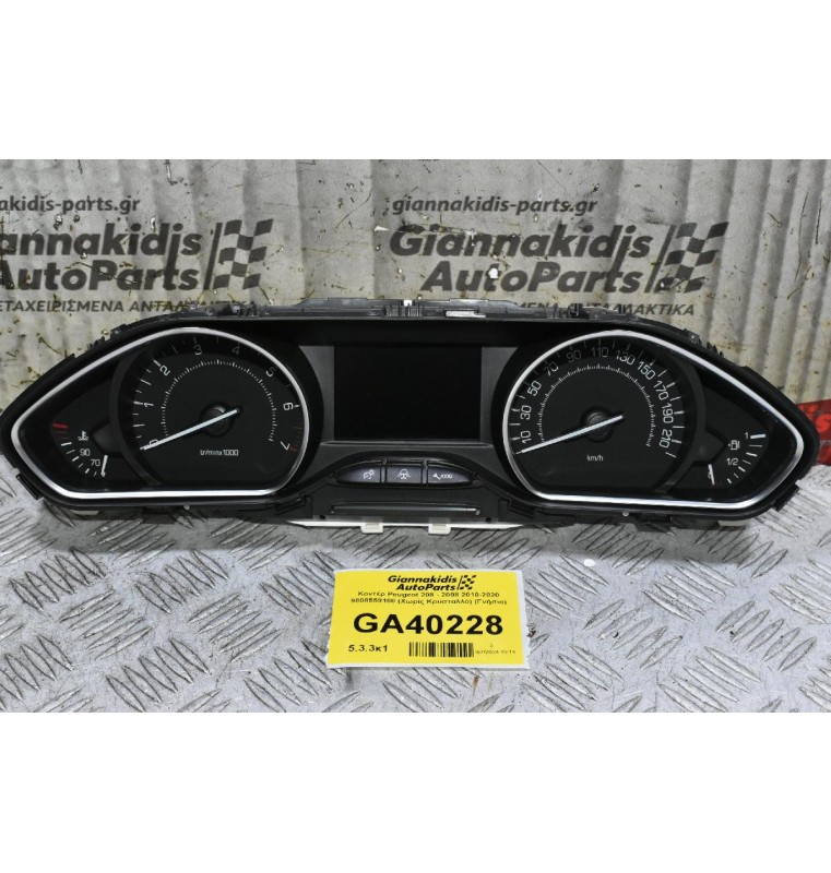 Κοντέρ Peugeot 208 - 2008 2010-2020 9808559180 (Χωρίς Κρυσταλλό) (Απο Αυτόματο) (Γνήσιο)