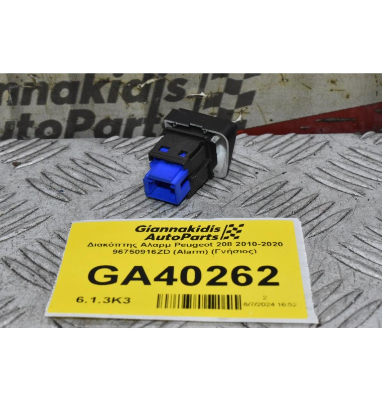 Διακόπτης Αλαρμ Peugeot 208 2010-2020 96750916ZD (Alarm) (Γνήσιος)