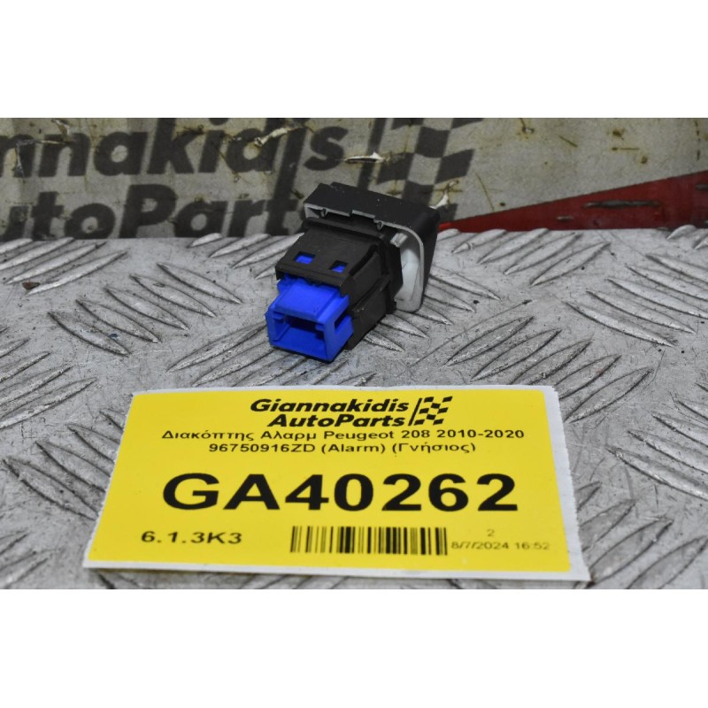 Διακόπτης Αλαρμ Peugeot 208 2010-2020 96750916ZD (Alarm) (Γνήσιος)