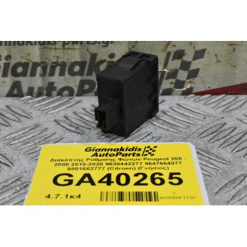 Διακόπτης Ρύθμισης Φώτων Peugeot 208 - 2008 2010-2020 9638442277 9647664077 9801662777 (Citroen) (Γνήσιος)