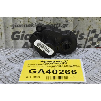 Μοτέρ Βοηθητικό Καλοριφέρ Peugeot 208 - 2008 2010-2020 T009914P (Μοχλίκο) (Citroen C4)