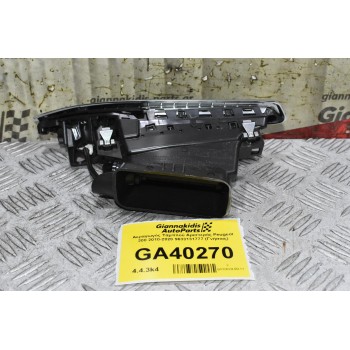 Αεραγωγός Ταμπλού Αριστερός Peugeot 208 2010-2020 9633131777 (Γνήσιος)
