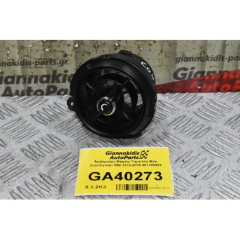 Αεραγωγός Μικρός Ταμπλόυ Mini Countryman R60 2010-2019 981305002