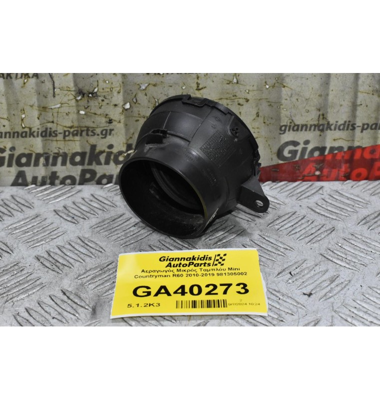 Αεραγωγός Μικρός Ταμπλόυ Mini Countryman R60 2010-2019 981305002