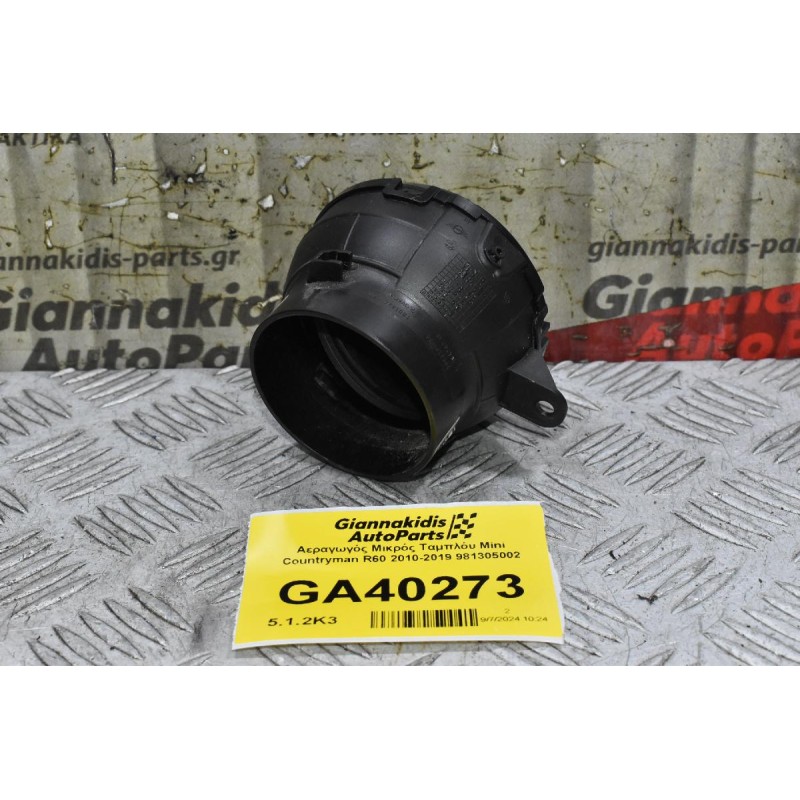 Αεραγωγός Μικρός Ταμπλόυ Mini Countryman R60 2010-2019 981305002