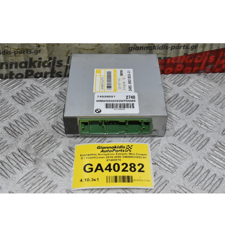 Εγκέφαλος Αυτόματου Σασμάν Mini Cooper S / Countryman 2010-2020 24608631833-01 67460810