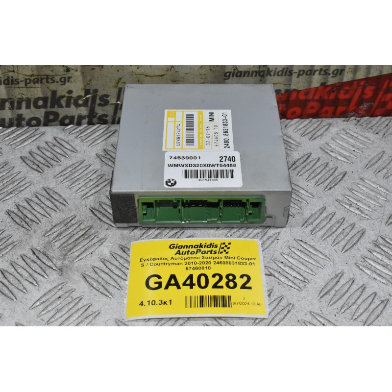 Εγκέφαλος Αυτόματου Σασμάν Mini Cooper S / Countryman 2010-2020 24608631833-01 67460810