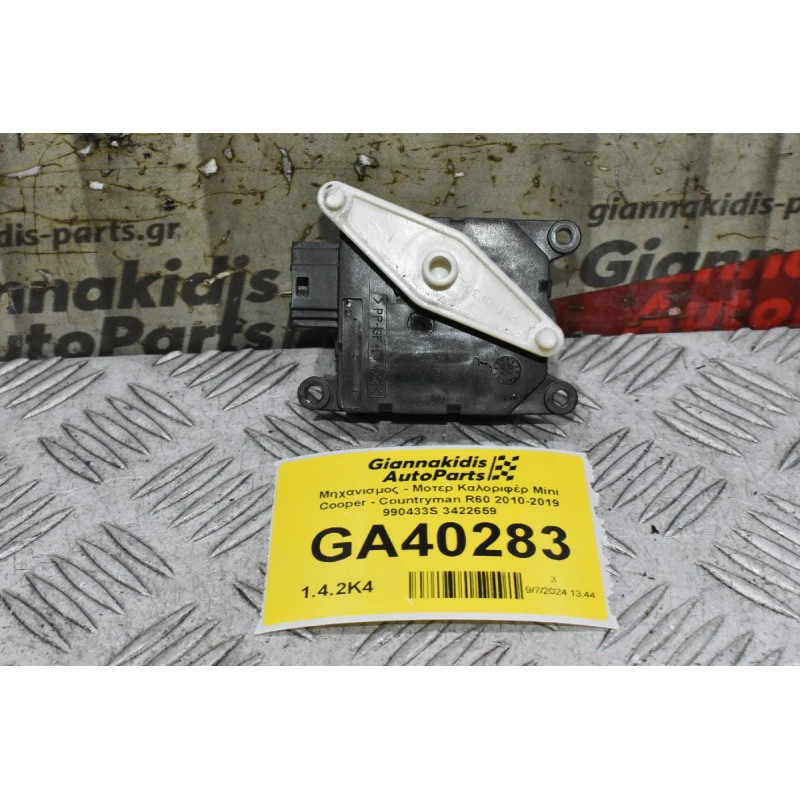 Μηχανισμος - Μοτερ Καλοριφέρ Mini Cooper - Countryman R60 2010-2019 990433S 3422659