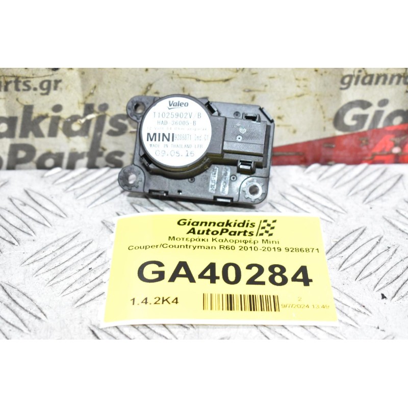 Μοτεράκι Καλοριφέρ Mini Couper/Countryman R60 2010-2019 9286871