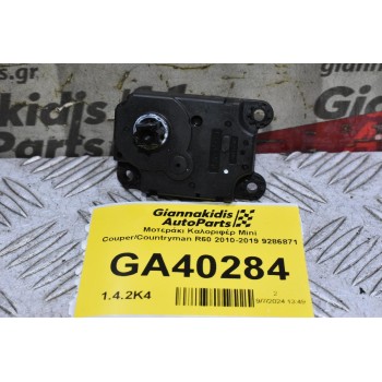 Μοτεράκι Καλοριφέρ Mini Couper/Countryman R60 2010-2019 9286871