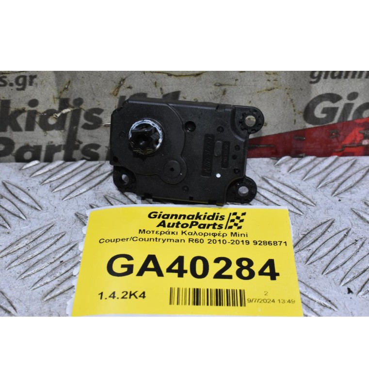 Μοτεράκι Καλοριφέρ Mini Couper/Countryman R60 2010-2019 9286871