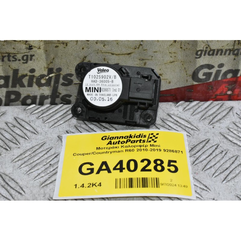 Μοτεράκι Καλοριφέρ Mini Couper/Countryman R60 2010-2019 9286871
