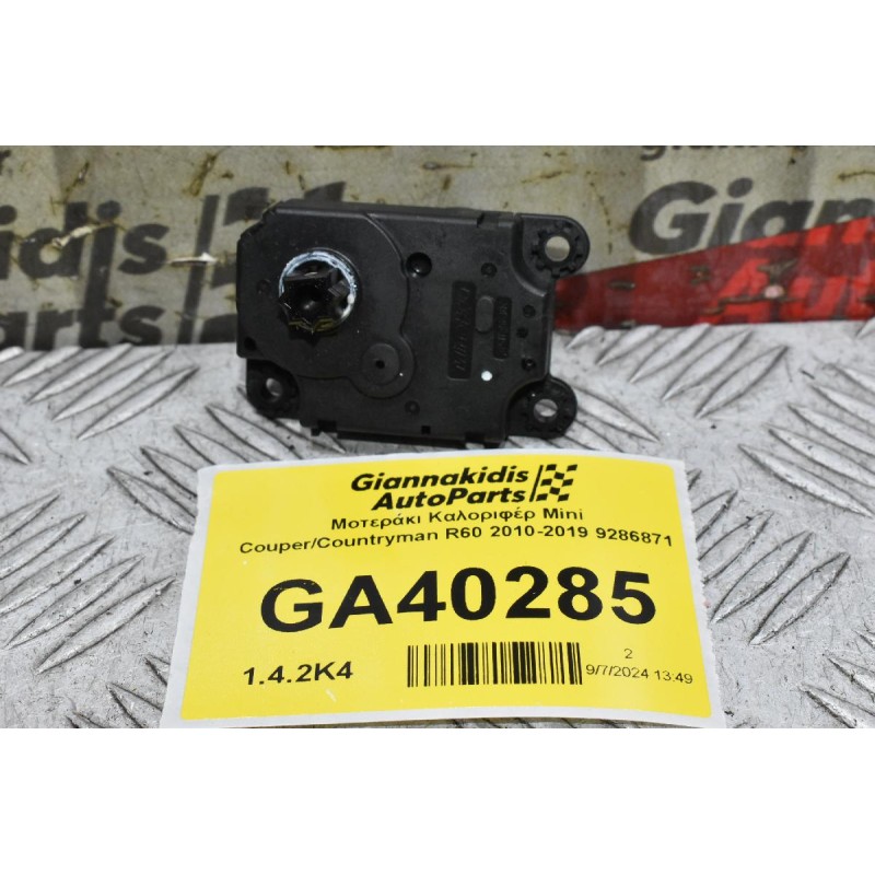 Μοτεράκι Καλοριφέρ Mini Couper/Countryman R60 2010-2019 9286871