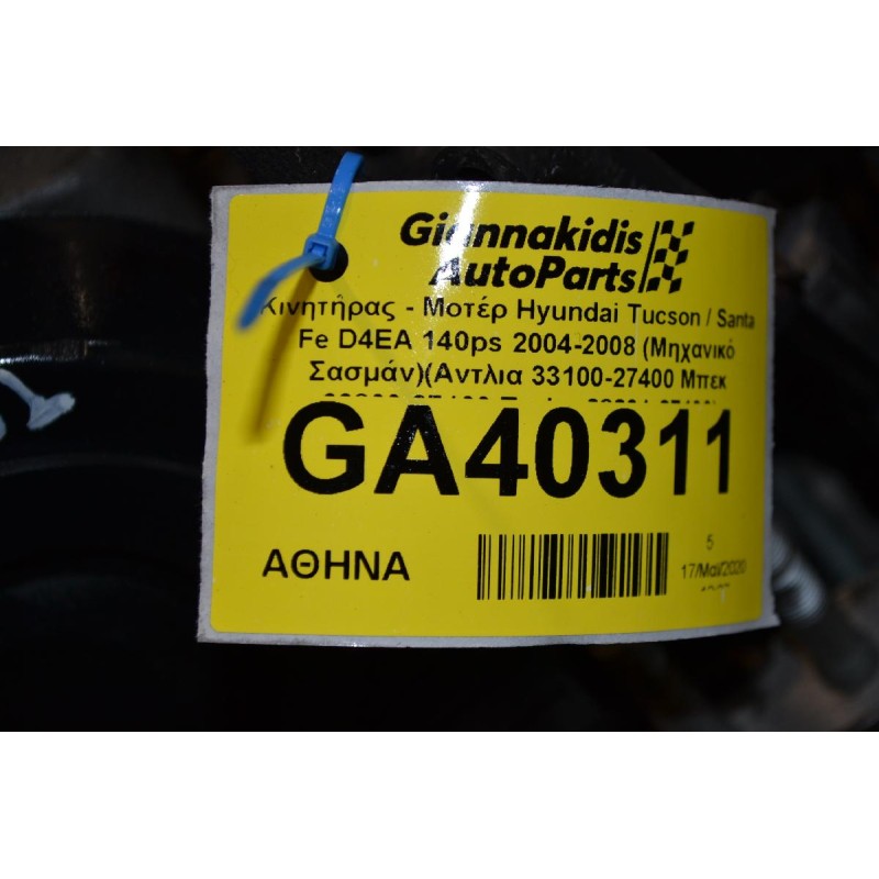 Κινητήρας - Μοτέρ Hyundai Tucson / Santa Fe D4EA 140ps 2004-2008 (Μηχανικό Σασμάν)(Αντλια 33100-27400 Μπεκ 33800-27400 Turbo 28231-27400)