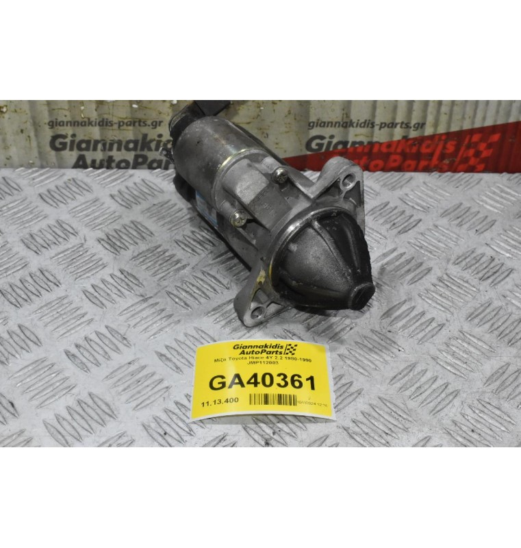 Μίζα Toyota Hiace - Hilux 4Y 2.2 1980-1990 JMP112003