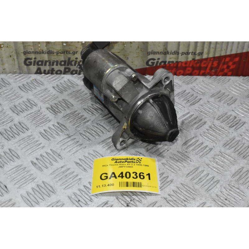 Μίζα Toyota Hiace - Hilux 4Y 2.2 1980-1990 JMP112003