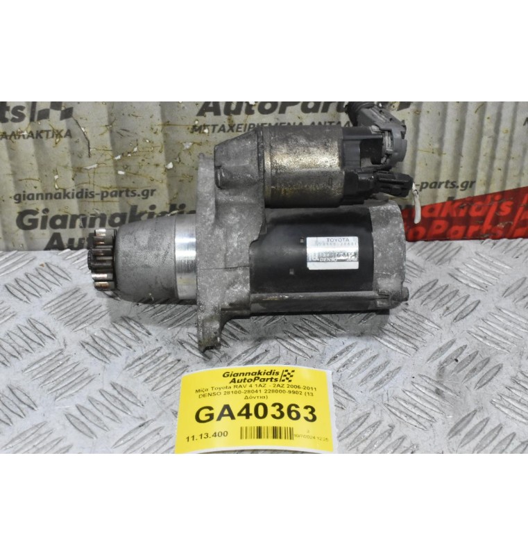 Μίζα Toyota RAV 4 1AZ - 2AZ 2006-2011 DENSO (13 Δόντια) 28100-28041 228000-9902