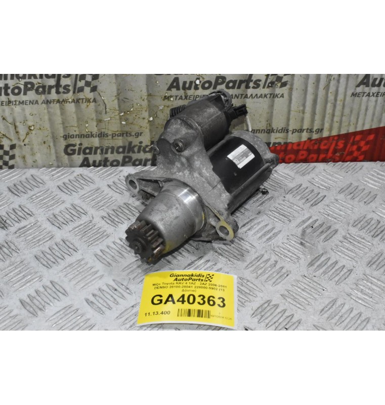 Μίζα Toyota RAV 4 1AZ - 2AZ 2006-2011 DENSO (13 Δόντια) 28100-28041 228000-9902