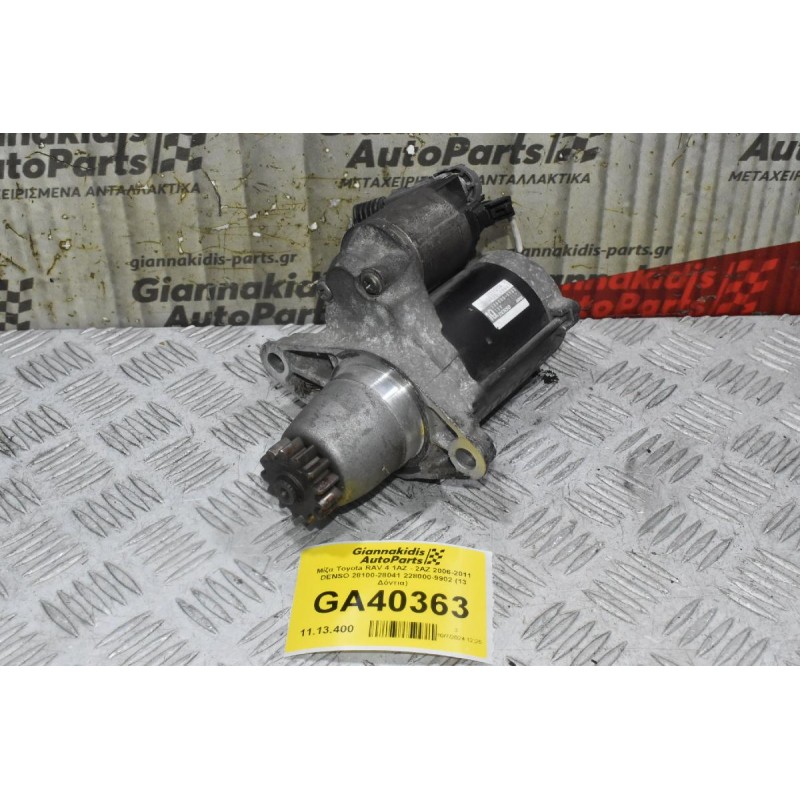 Μίζα Toyota RAV 4 1AZ - 2AZ 2006-2011 DENSO (13 Δόντια) 28100-28041 228000-9902