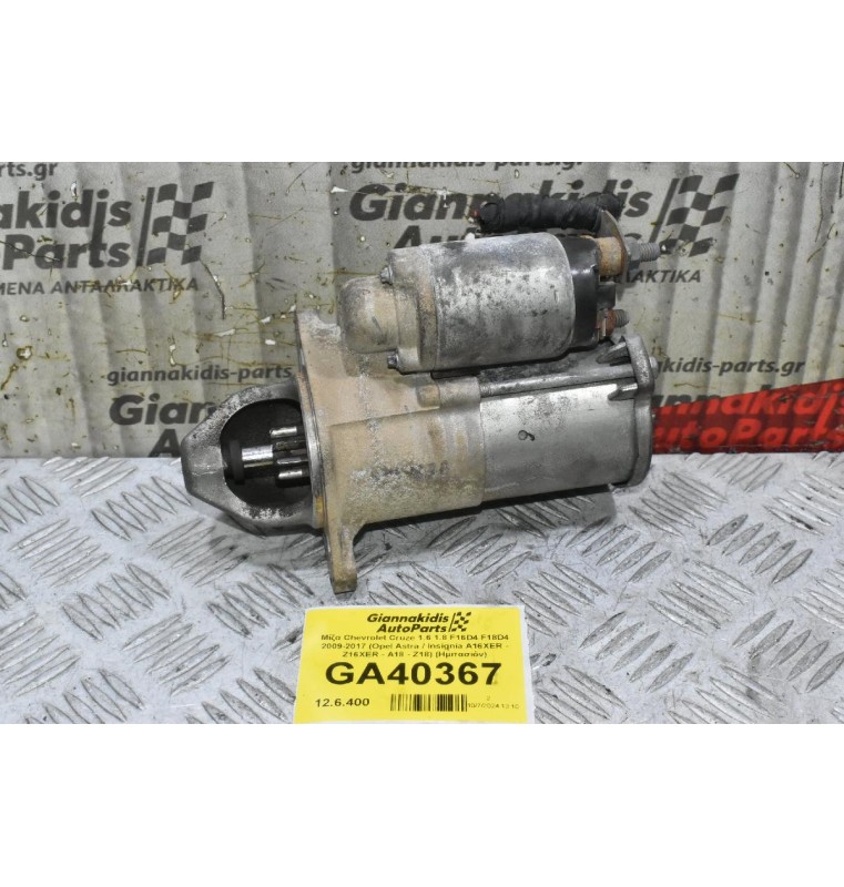 Μίζα Chevrolet Cruze 1.6 1.8 F16D4 F18D4 2009-2017 (Opel Astra / Insignia A16XER - Z16XER - A18 - Z18) (Ημιτασιόν)