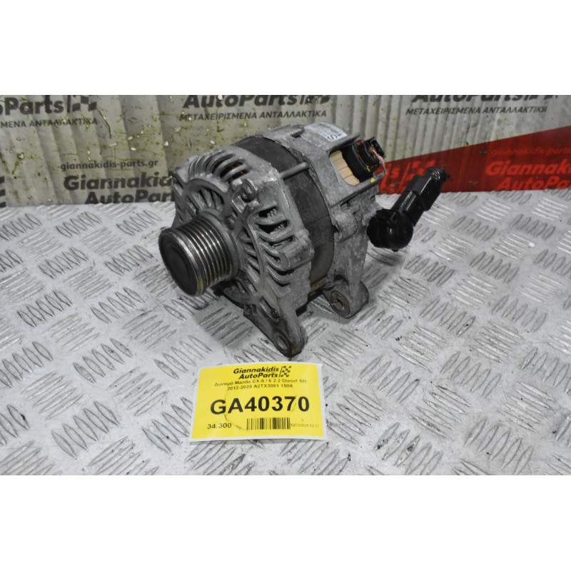 Δυναμό Mazda CX-5 / 6 2.2 Diesel SH 2012-2020 A2TX3081 150A