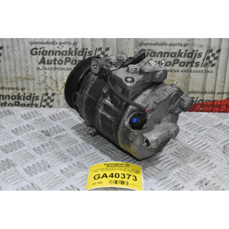Κομπρεσέρ Aircondition A/C Bmw E60 - E65 - E90 - E91 525 325 2.5 N52B25 2005-2012