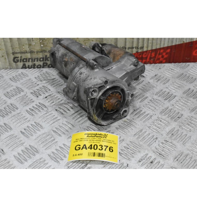 Μίζα Mitsubishi L200 L300 / Hyundai H1 4D56 1997-2005 36100-42050 MG122433 12V (13 Δοντιά)