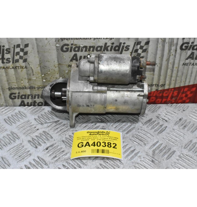 Μίζα Chevrolet Cruze 1.6 1.8 F16D4 F18D4 2009-2017 (Opel Astra / Insignia A16XER - Z16XER - A18 - Z18) (Ημιτασιόν)