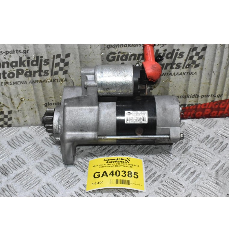 Μίζα Nissan Navara D40 YD25 2005-2010 23300-EB30B M008T76072ZE