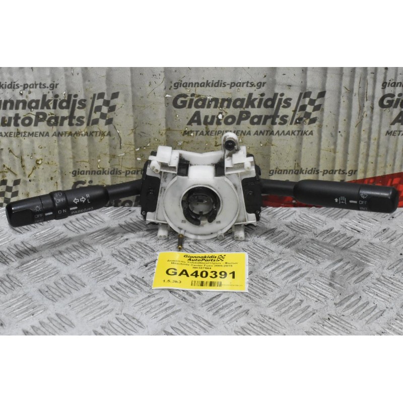 Διακόπτες Υαλικαθαριστήρων - Φώτων Mitsubishi Canter Fuso 2005-2015  MK387564