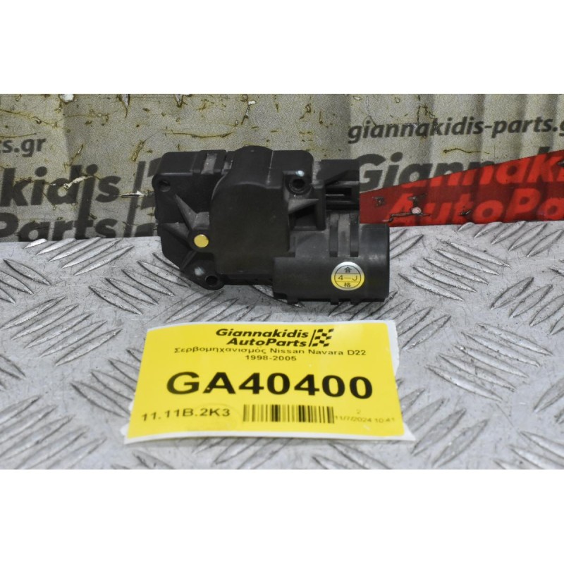Σερβομηχανισμός Nissan Navara D22 1998-2005