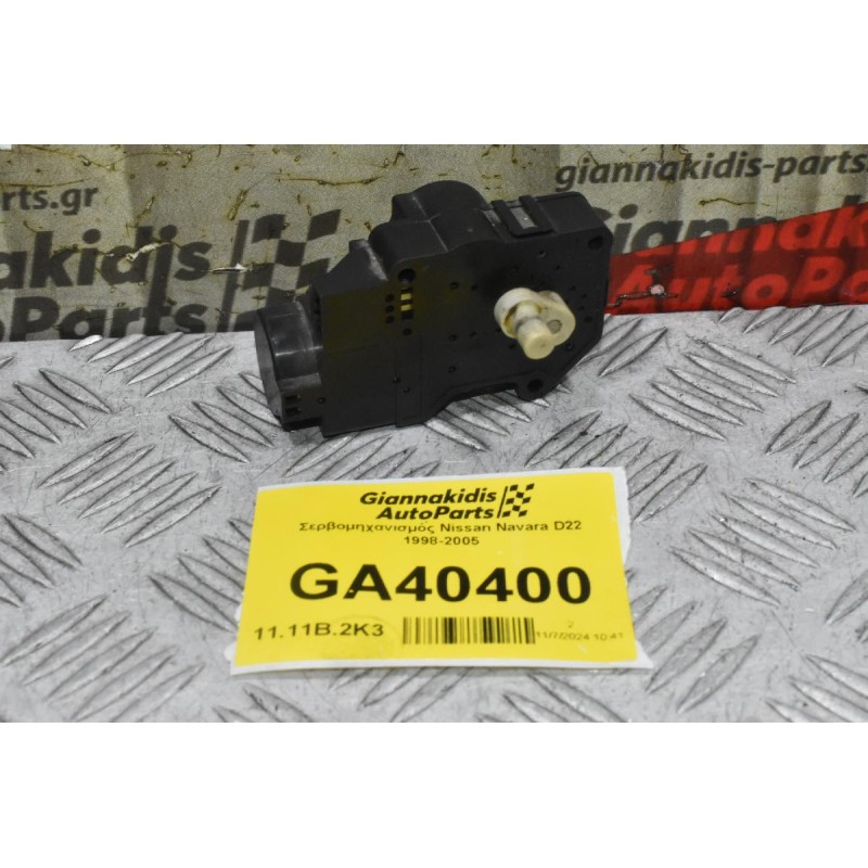 Σερβομηχανισμός Nissan Navara D22 1998-2005
