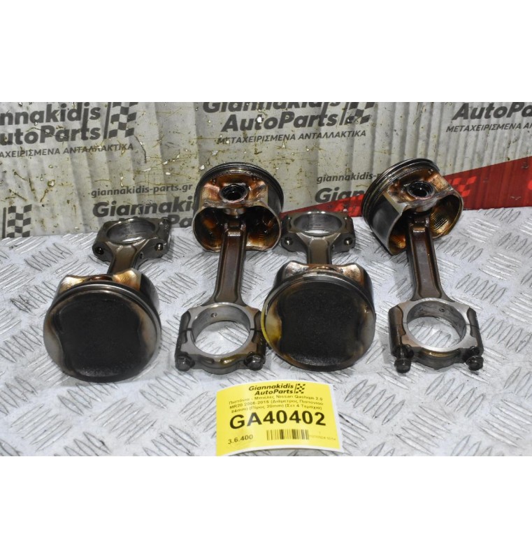 Πιστόνια - Μπιέλες Nissan Qashqai 2.0 MR20 2006-2015 (Διάμετρος Πιστονιού 84mm) (Πίρος 20mm) (Σετ 4 Τεμαχια)