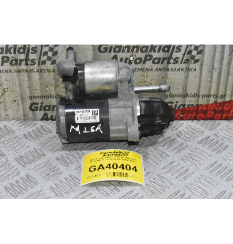 Μίζα Suzuki Swift SX4 Jimny Liana Wagon R+ Ignis 1.6 1.5 1.3 M16A M13A M15A 2006-2014 (Γνήσια) 31100-63J00 M000T36071 (Fiat Sedici Opel Agila)