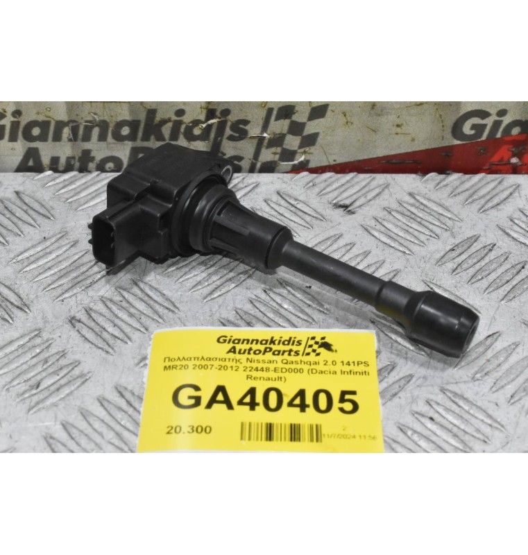 Πολλαπλασιατής Nissan Qashqai 2.0 141PS MR20 2007-2012 22448-ED000 (Dacia Infiniti Renault)