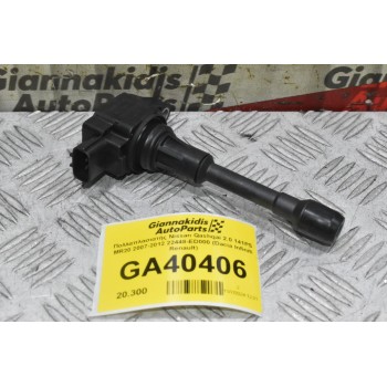 Πολλαπλασιατής Nissan Qashqai 2.0 141PS MR20 2007-2012 22448-ED000 (Dacia Infiniti Renault)