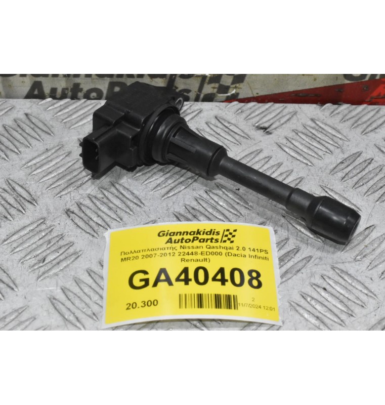 Πολλαπλασιατής Nissan Qashqai 2.0 141PS MR20 2007-2012 22448-ED000 (Dacia Infiniti Renault)