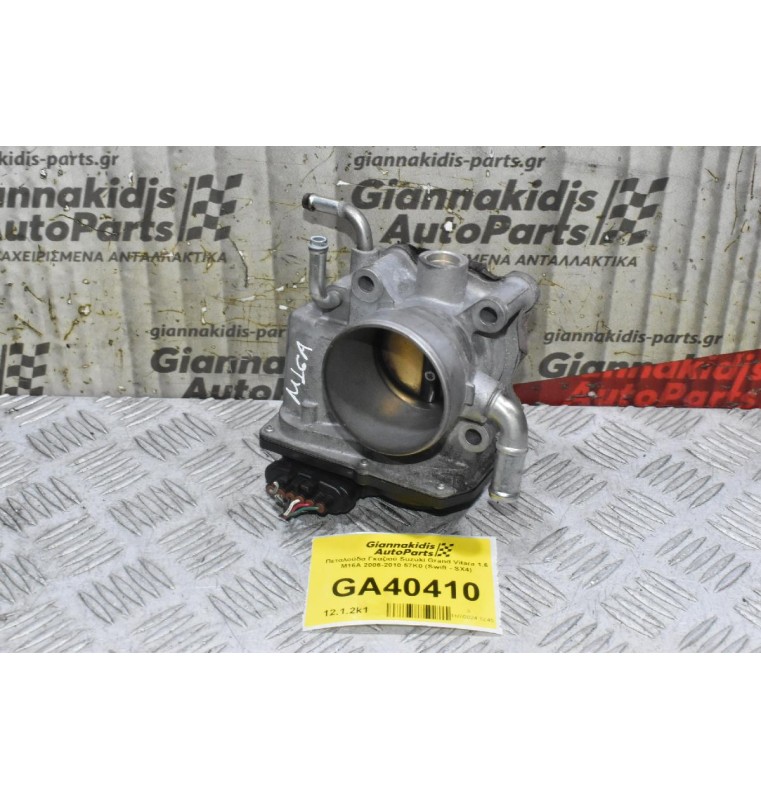 Πεταλούδα Γκαζιού Suzuki Grand Vitara 1.6 M16A 2006-2010 57K0 (Swift - SX4)