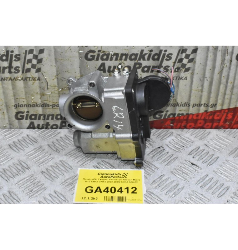 Πεταλούδα Γκαζιού Εισαγωγή Nissan Micra K12 CR12 CR14 2002-2009 SERA 576-02