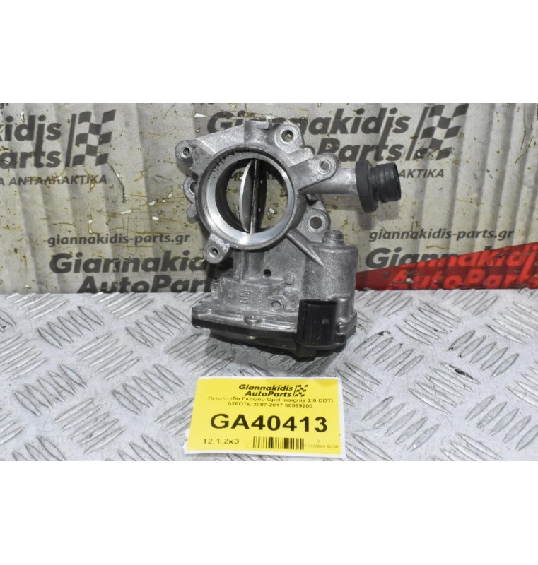 Πεταλούδα Γκαζιού Opel Insignia 2.0 CDTI A20DTE 2007-2017 50569200