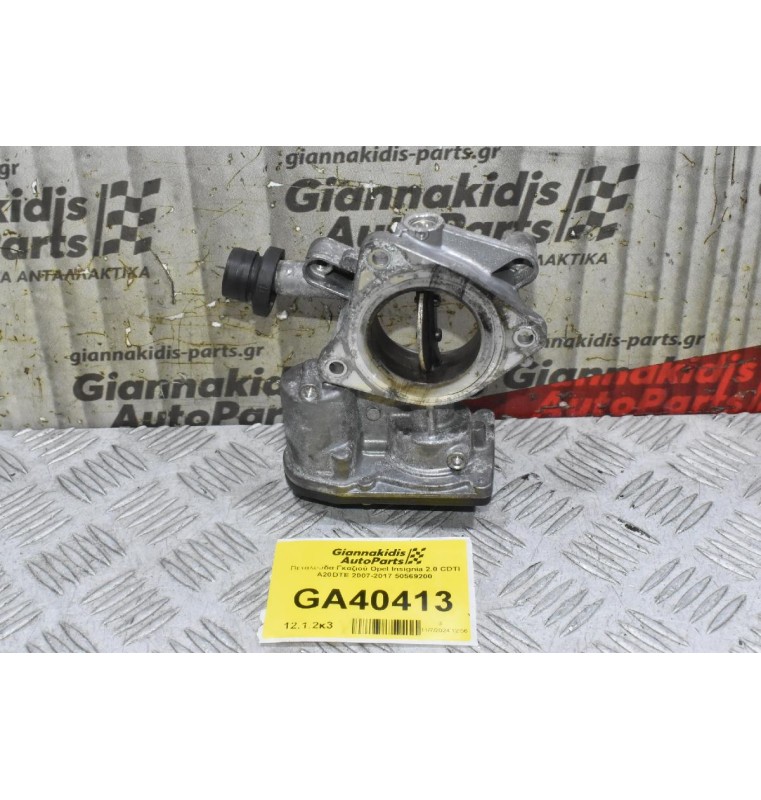 Πεταλούδα Γκαζιού Opel Insignia 2.0 CDTI A20DTE 2007-2017 50569200